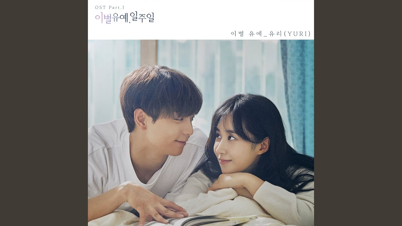 이별 유예