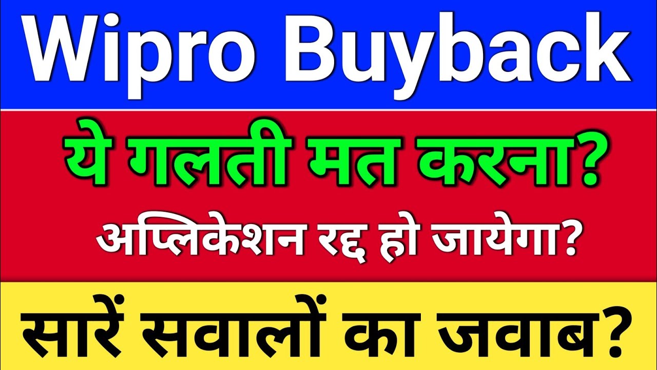 wipro buyback. ये गलती मत करना? wipro share latest news. wipro buyback 2026.