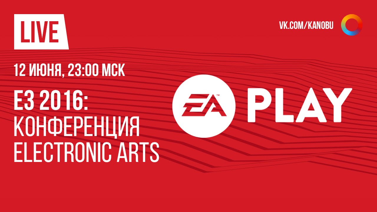 Прямая трансляция E3 2016 на русском языке: Electronic Arts