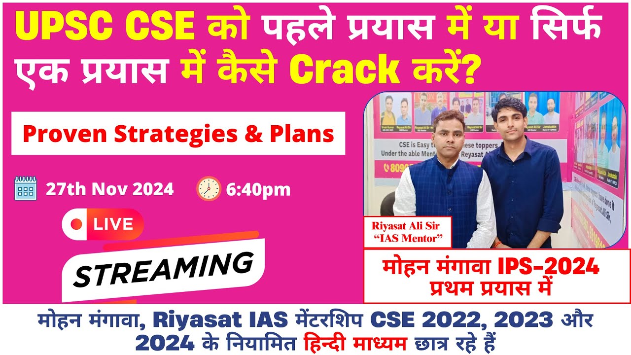 How to Crack UPSC CSE in 1st attempt or just one attempt मोहन मंगावा IPS-2024 प्रथम प्रयास में #ias