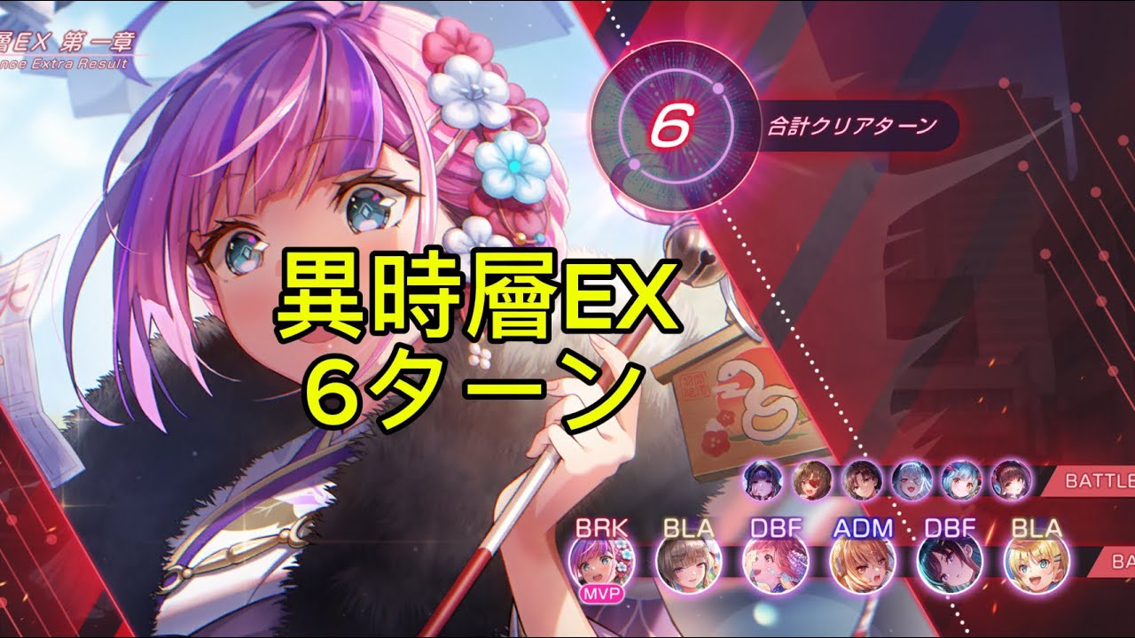 【異時層EX】デススラッグ　6ターン