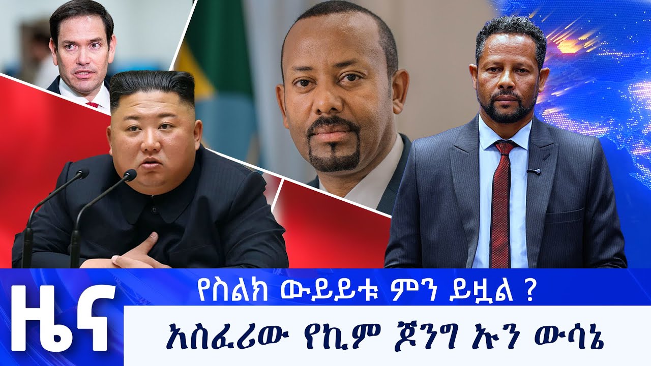 የመጋቢት 03 የማታ ዜናዎች - በቻነል 1 - ቻናል አንድ ለእኛ 