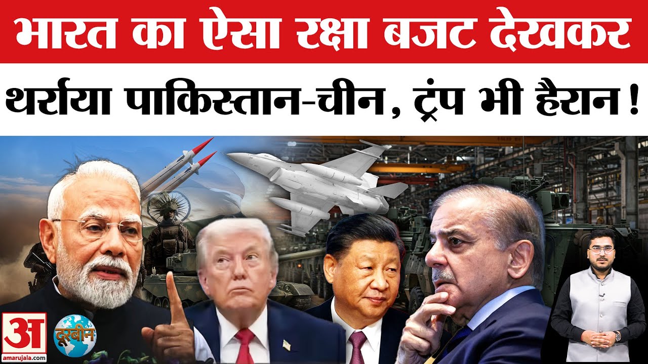BIG BREAKING: Budget 2026 का Defence Budget देख Pakistan-China परेशान, America चौंका | PM Modi|Trump