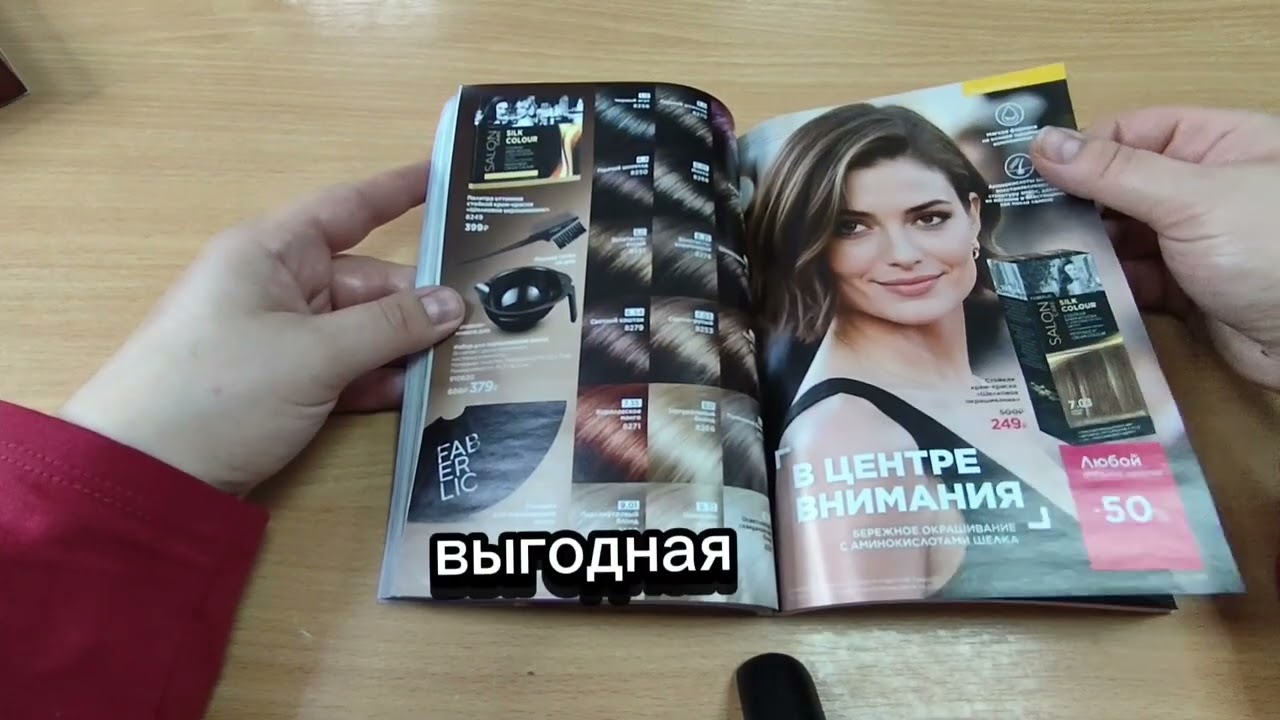 КАТАЛОГ FABERLIC 6/2026