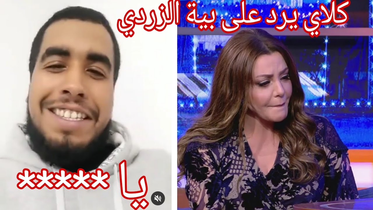 كلاي يرد على بية الزردي بعد حضورها في فكرة سامي