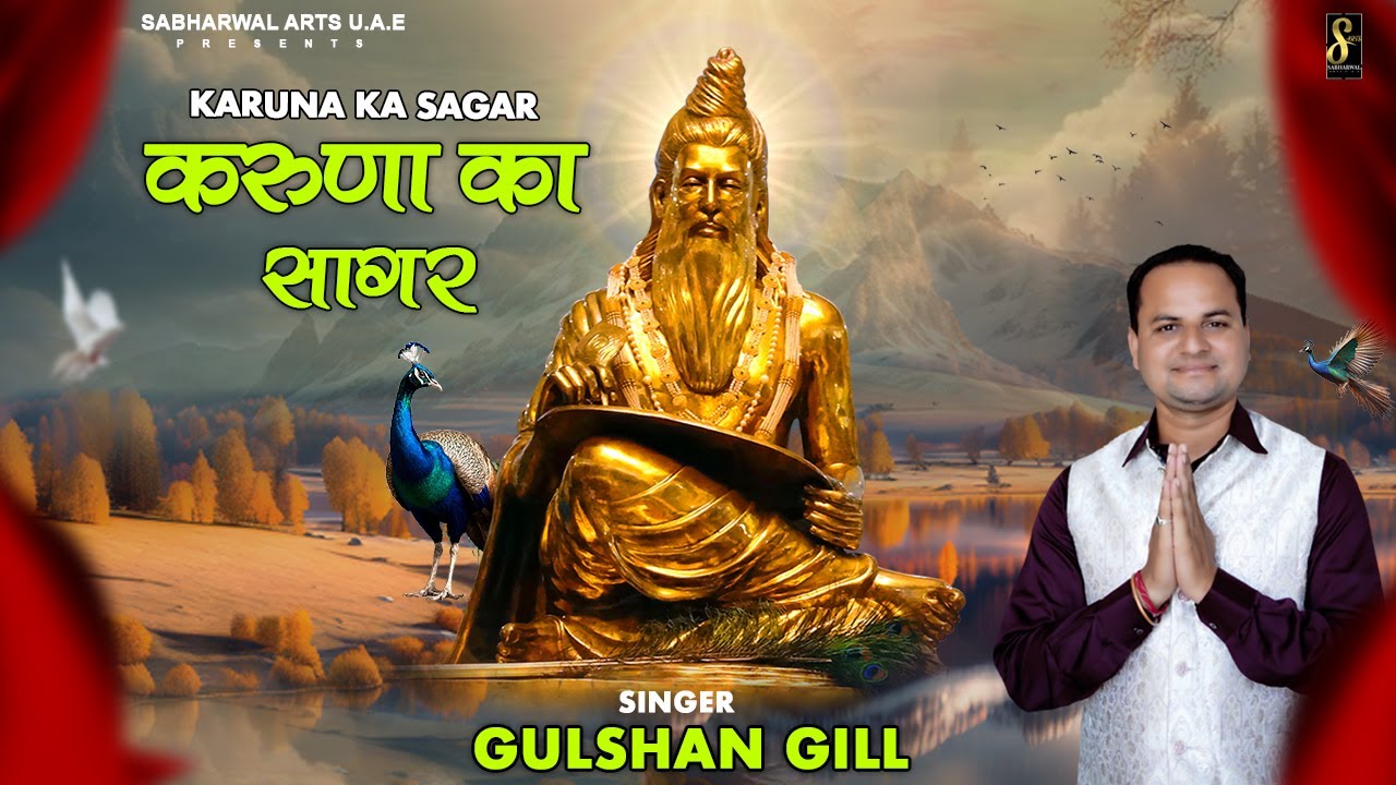 Karuna Ka Sagar || Gulshan Gill || Bhagwan Valmiki Bhajan 2025 || Sabharwal Arts U.A.E