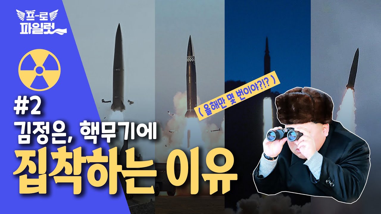 [2/3] 핵무장 노리던 한국, 핵보유국 포기하고 '비핵화' 선언한 이유? (feat. 박정희 전 대통령)