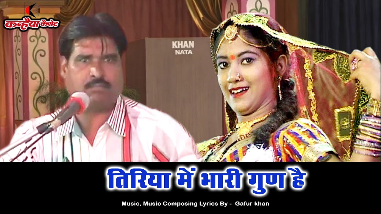 बुंदेली टॉप मसाला नाच | तिरिया में भारी गुण है औरत है कच्चे कान की | मेला स्टेज प्रोग्राम | गफूर खान