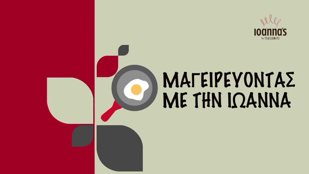 Πέντε εύκολες και εντυπωσιακές συνταγές με ψωμί του τοστ - Ιωάννα Τσολομίτη