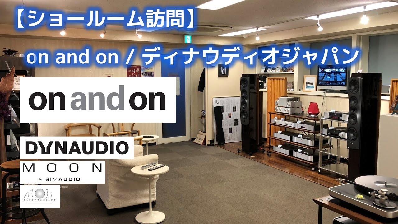 【ショールーム訪問】on and on／ディナウディオジャパン 2020年1月25日