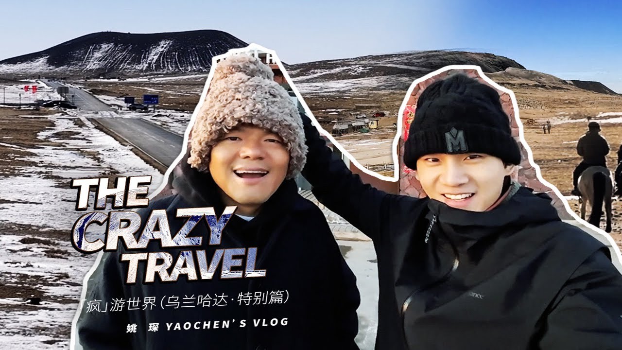 [EN/TH] 'Miracle' in Inner Mongolia can have three times!!!｜The Crazy Travel (Inner Mongolia)