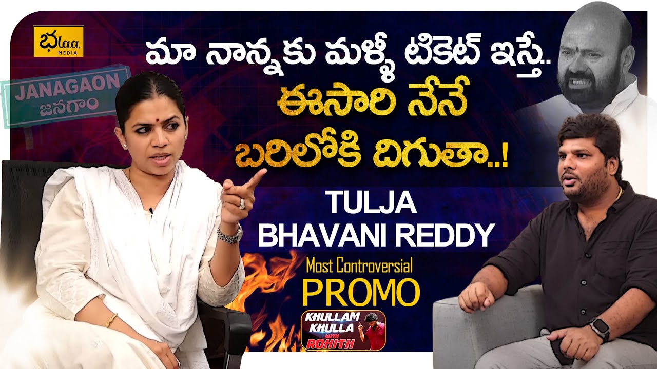 Father Vs Daughter | Tulja Bhavani Reddy Most Controversial PROMO | 