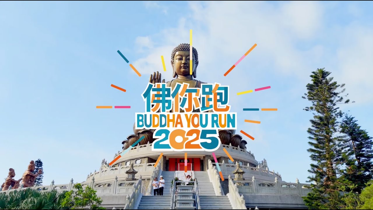 佛你跑2025 賽事精華