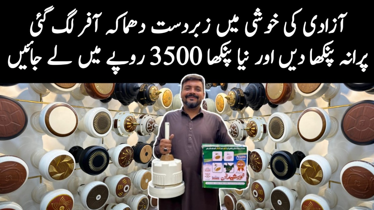 Ac Dc Fan Price In Karachi | Azadi Offer 2025 | Electric fan wholesale market