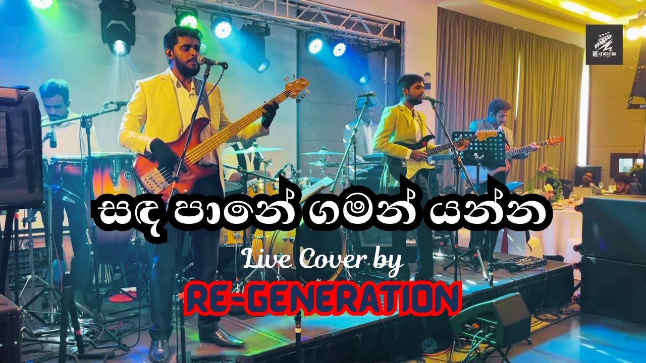 සඳ පානේ ගමන් යන්න (Late & Great Legend, Mr. Clarence Wijewardena) - Live Cover by Re-Generation