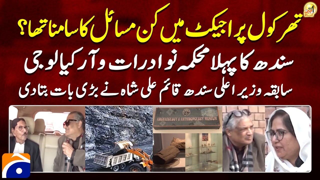 How Thar Coal Fixed Major Problems in Sindh? - Sindh's first Archaeology Department - Qaim Ali Shah