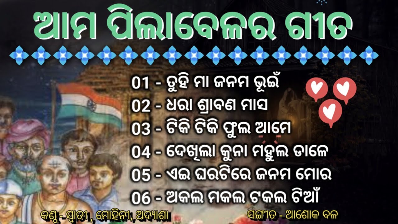 Childhood Memories || ପିଲାଦିନର ଅଭୁଲା ଗୀତ