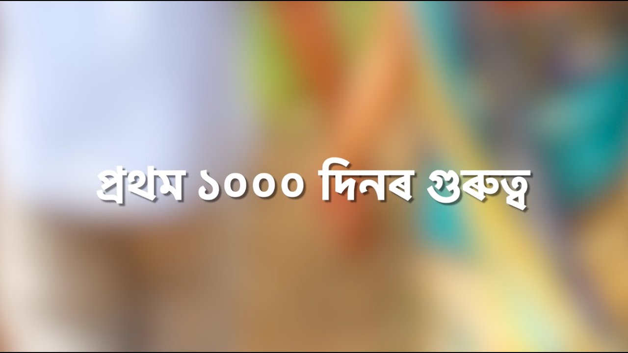 Importance of 1000 days