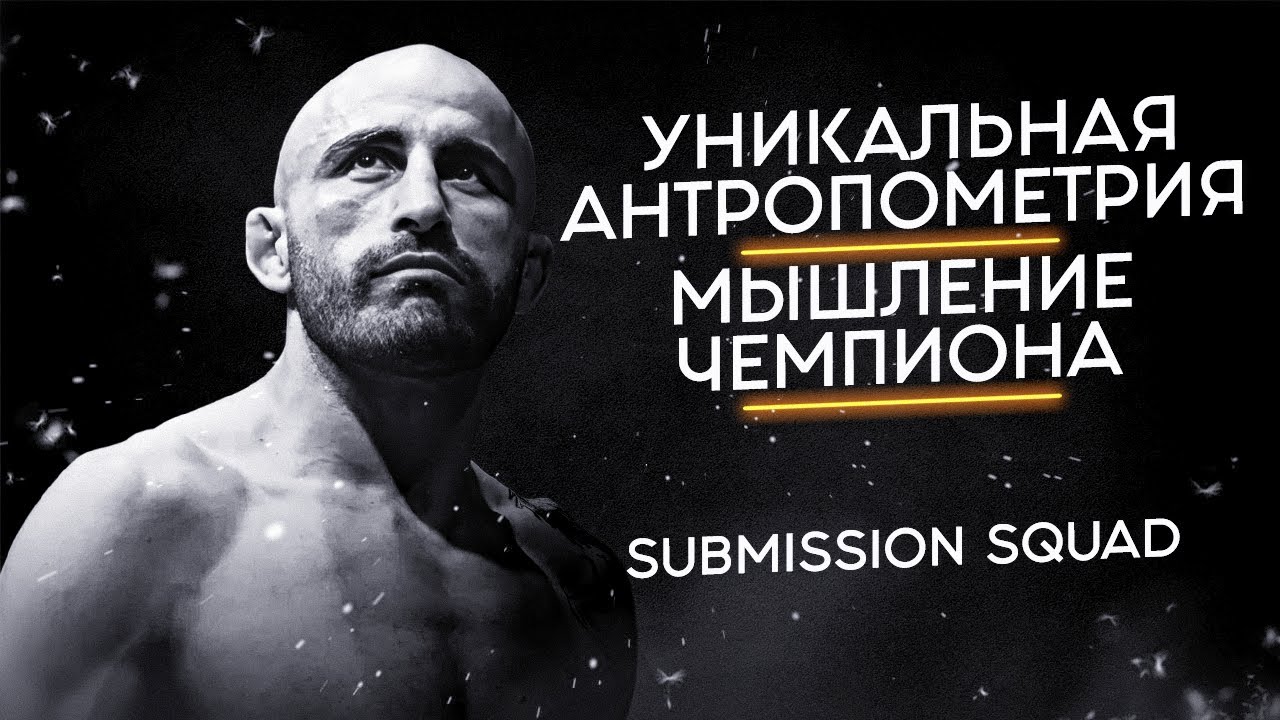 Александр Волкановски. ФИЗИКА И ПСИХОЛОГИЯ ЧЕМПИОНА