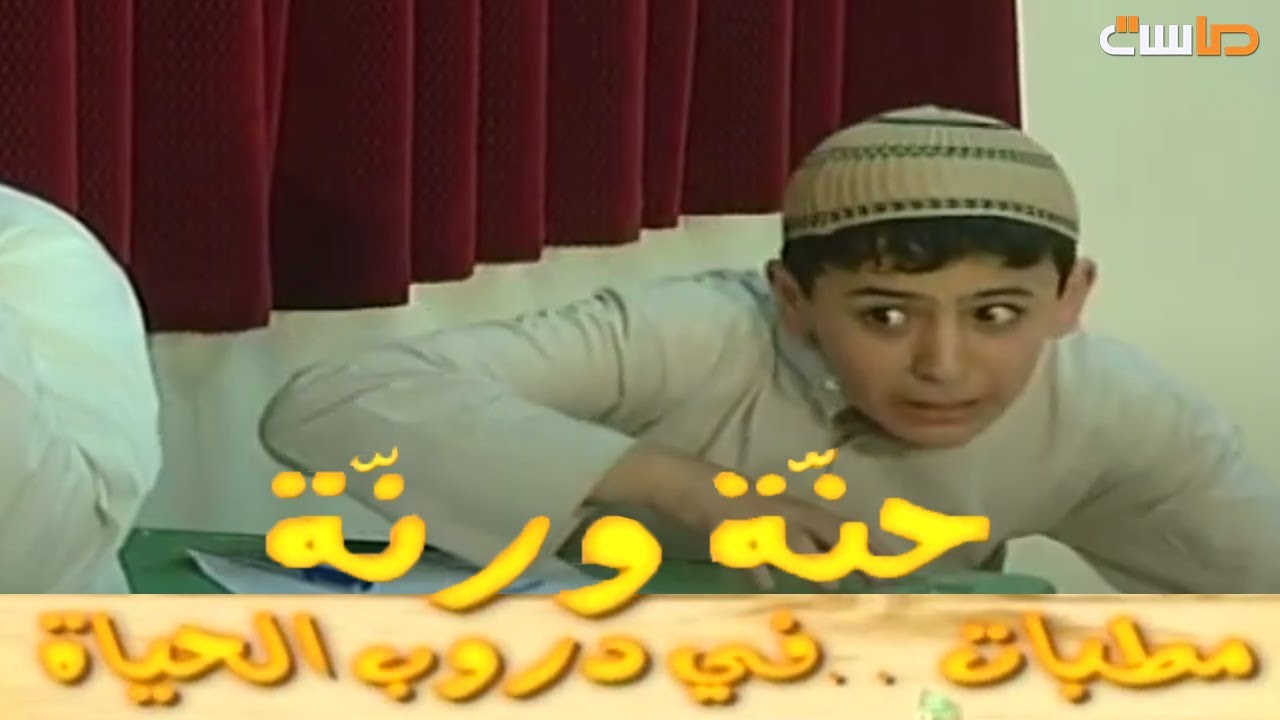 مسلسل مطبات الحلقة 1 | #قناة_المجد