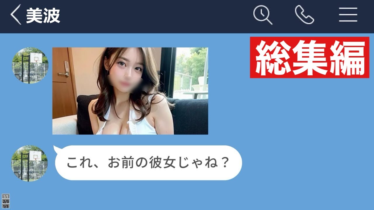 【LINE】彼女がデリヘル嬢だったので最も嫌がる仕返ししてやったwww【総集編・作業用】