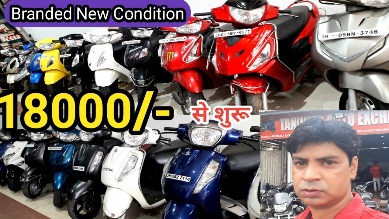 Second Hand Scooty starting 18000/- | Second Hand Scooty in Jamshedpur | Scooty Market in Jharkhand