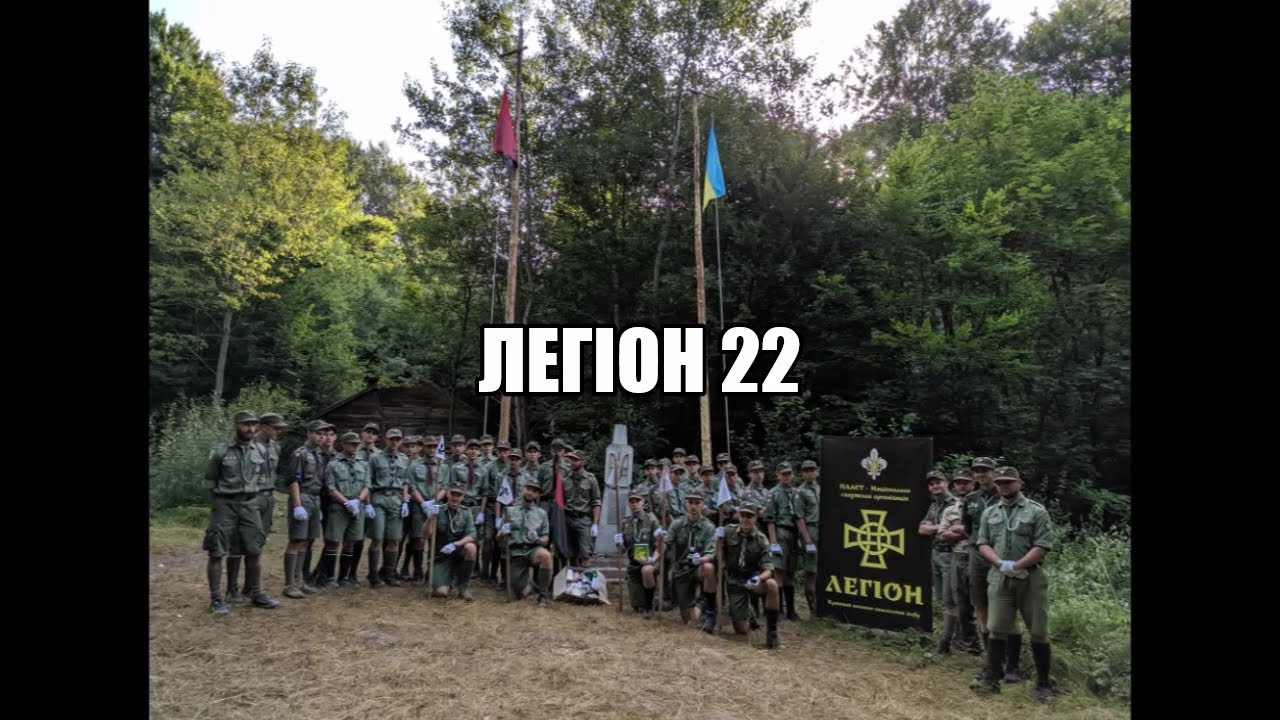 Легіон 22