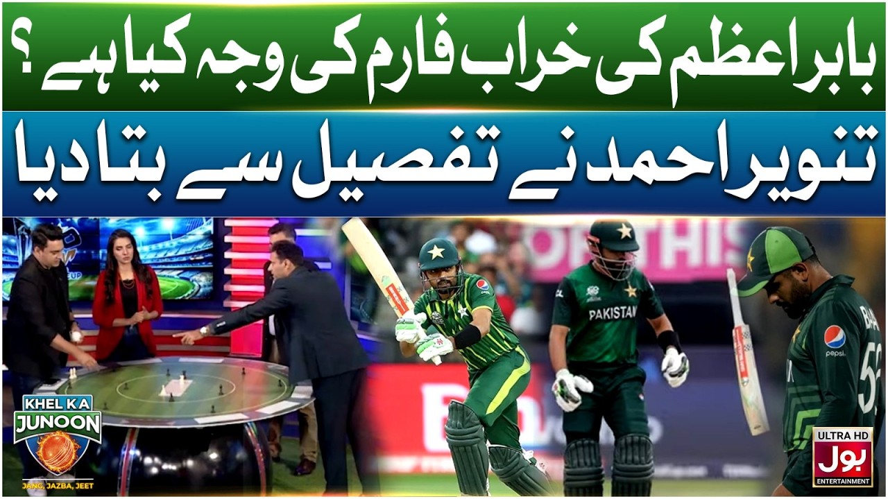 Babar Azam Ki Kharab Form Ki Wajah Kya Hai? | Khel Ka Junoon | T20 World Cup | Tanvir Ahmed