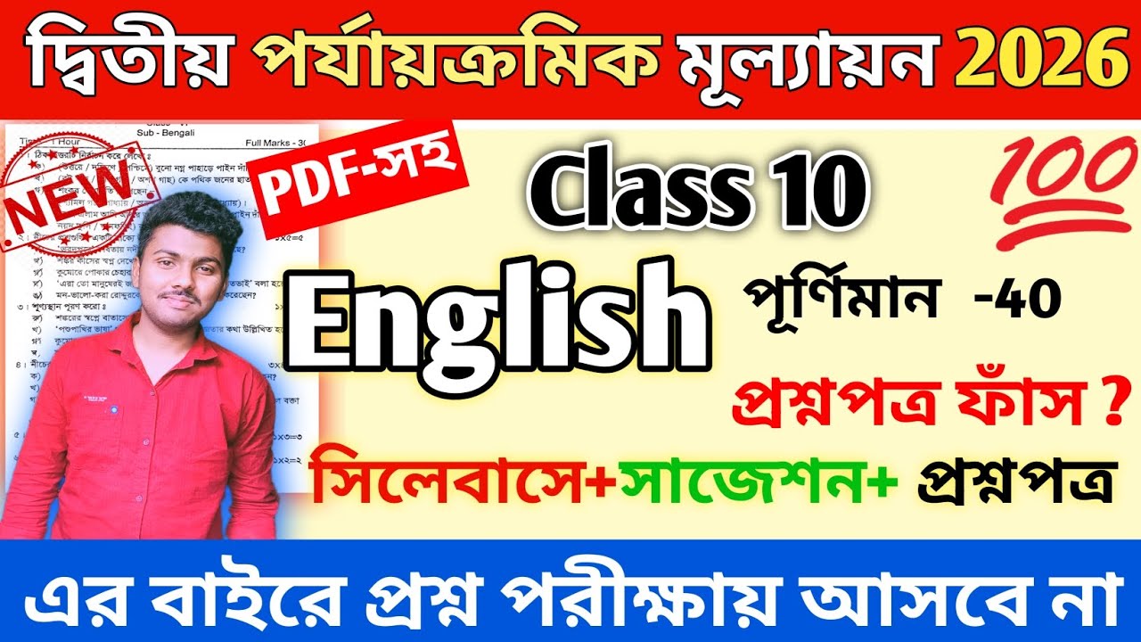 Class 10 English 2nd unit test question paper 2026 | class 10 english 2nd unit test suggestion 2026