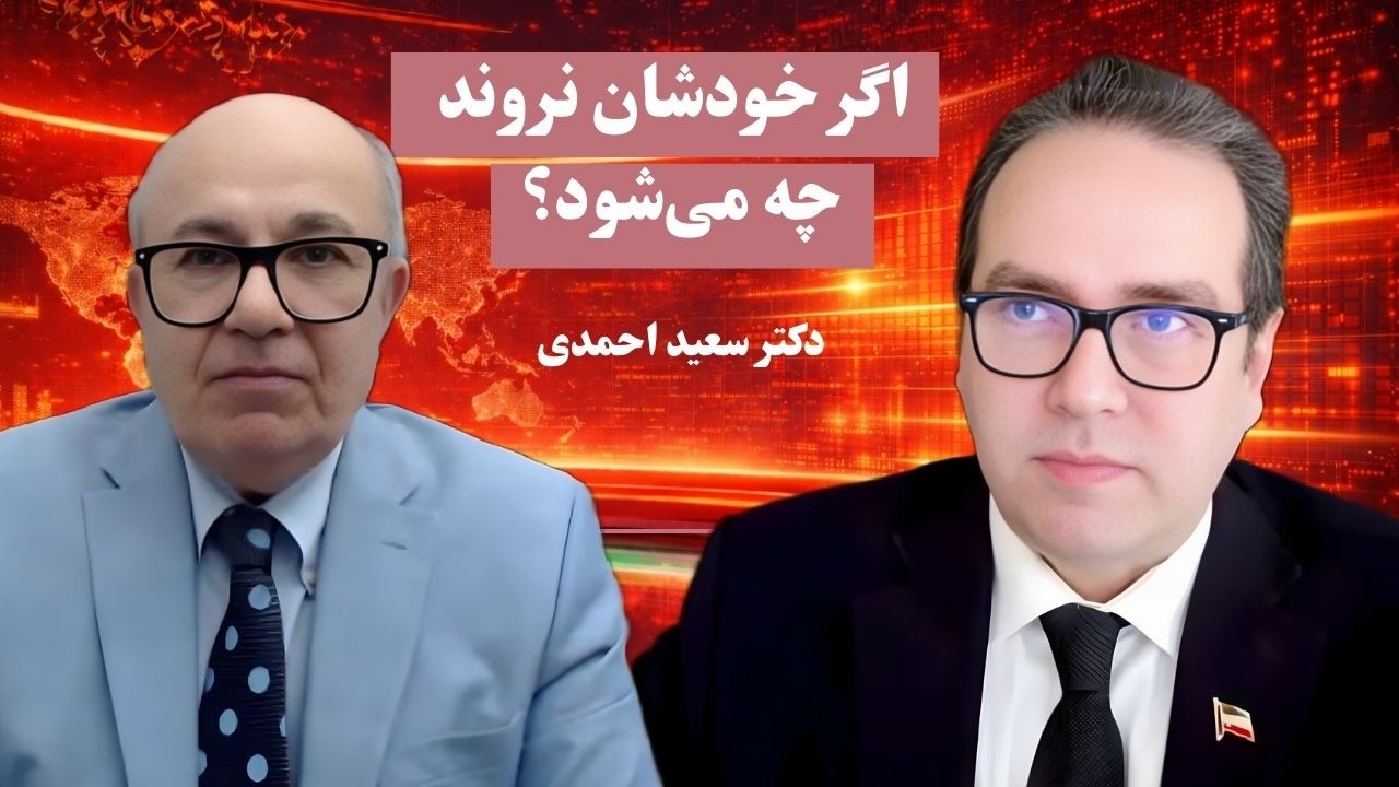 نسخه مشروطه‌خواهان برای جلوگیری از فروپاشی خشن ایران