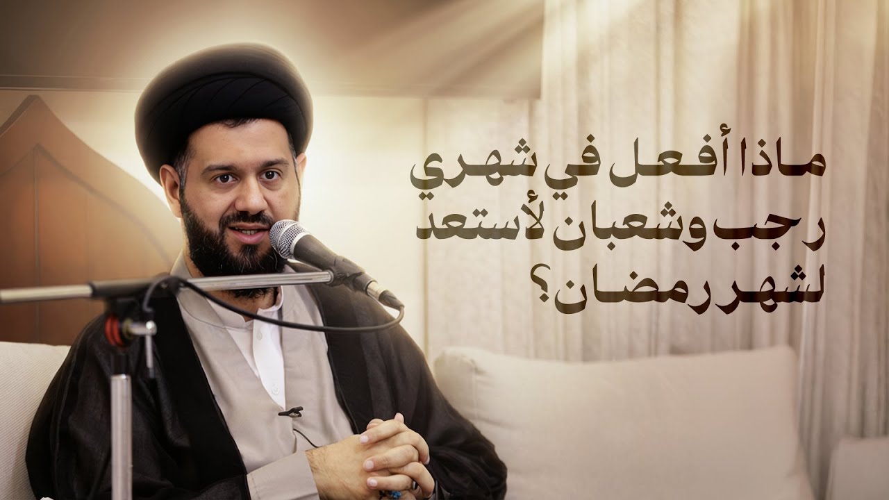 إطلالة على دعاء مكارم الأخلاق | السيد محمد الهاشمي