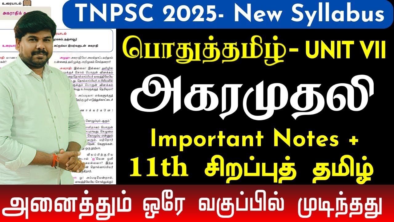 அகரமுதலி | TNPSC New Syllabus | Agaramudhali important notes + 11th Advance Tamil | Uma TNPSC Maths