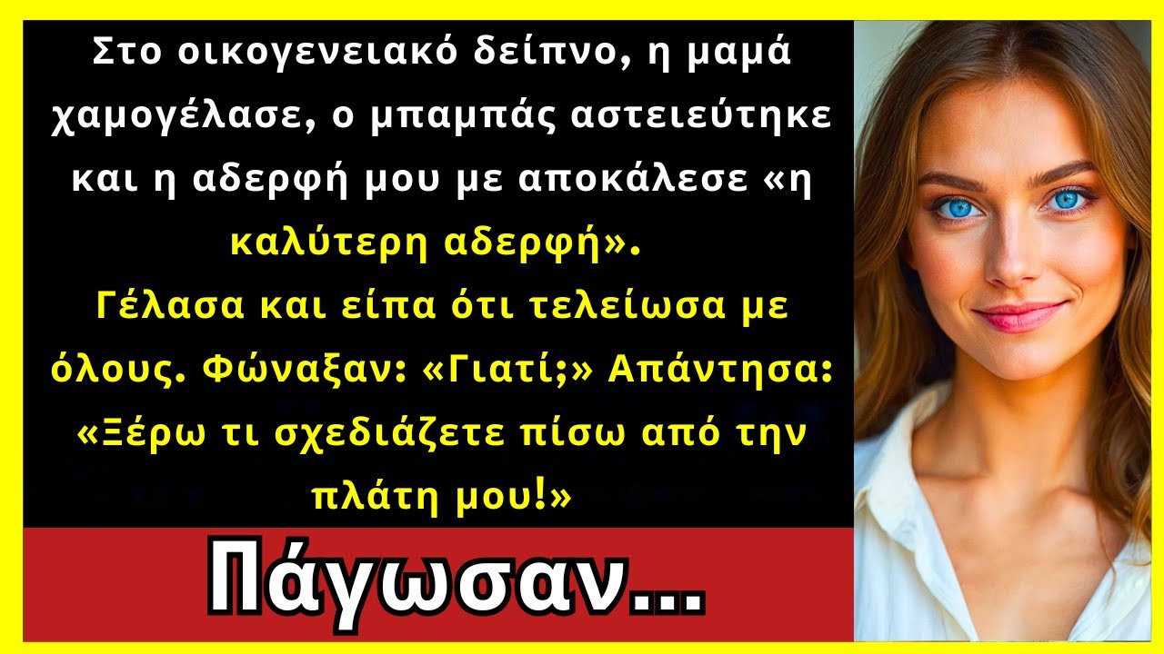 Στο Δείπνο Είπα «Τελείωσε». Φώναξαν «Γιατί;». Απάντησα: «Ξέρω Τα Πάντα…»
