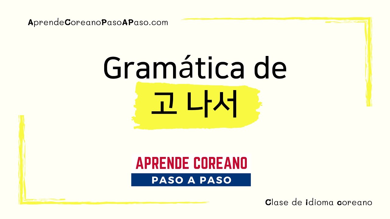 Gramática de expresion 고 나서 #clasesdecoreano #gramáticacoreana #idiomacoreano #aprendercoreano
