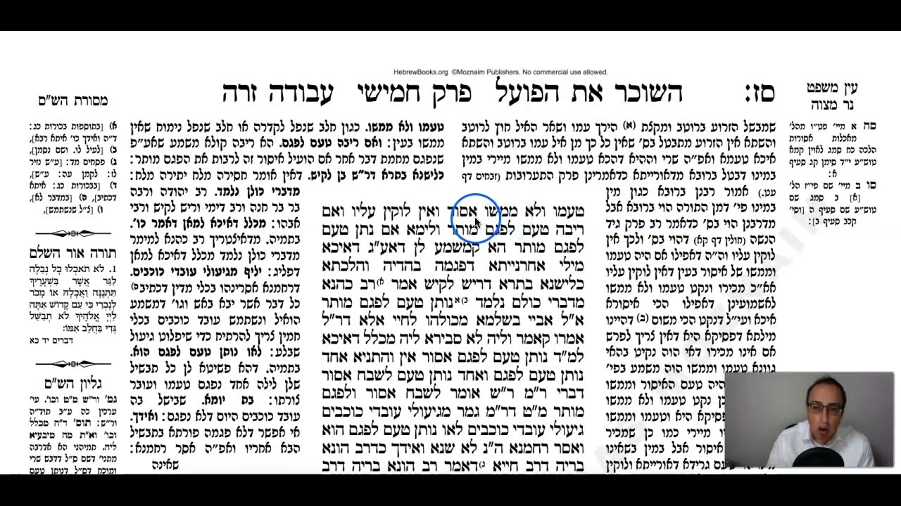 Avodah Zarah Daf 67b Daf Yomi Gemara (Talmud) Meseches Avoda Zara Mesechet Avodah Zarah Masechet