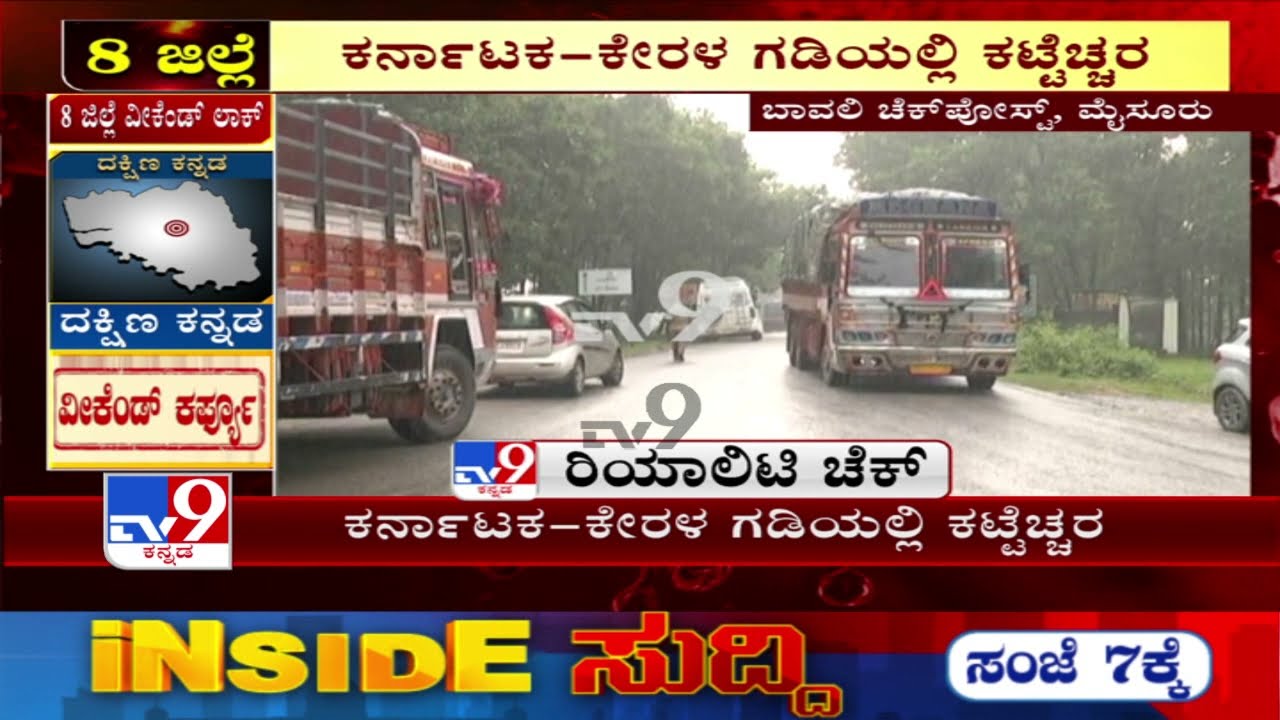 Covid 3.0 Scare: Strict Checking At Mysuru Bavali Checkpost Near Karnataka-Kerala Border