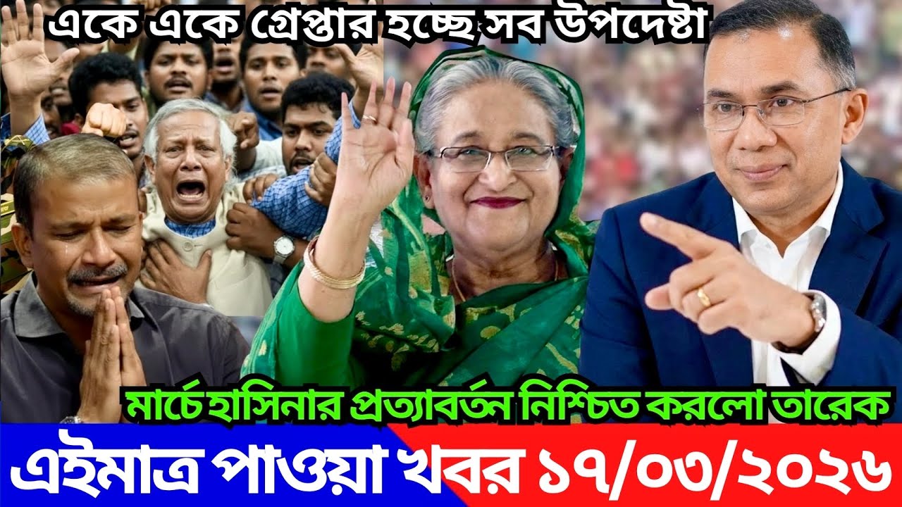 Ajker Bangla Khabor 12 Mar 2026 | Bangladesh Letest News | Somoy Sangbad News | Top Live Update News