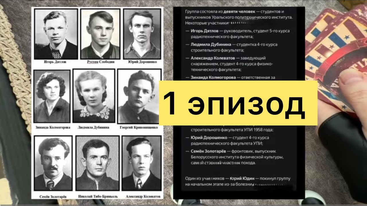 Группа Дятлова. / Суть ситуации/ Расклад Таро, оракул «Венецианского цирка»
