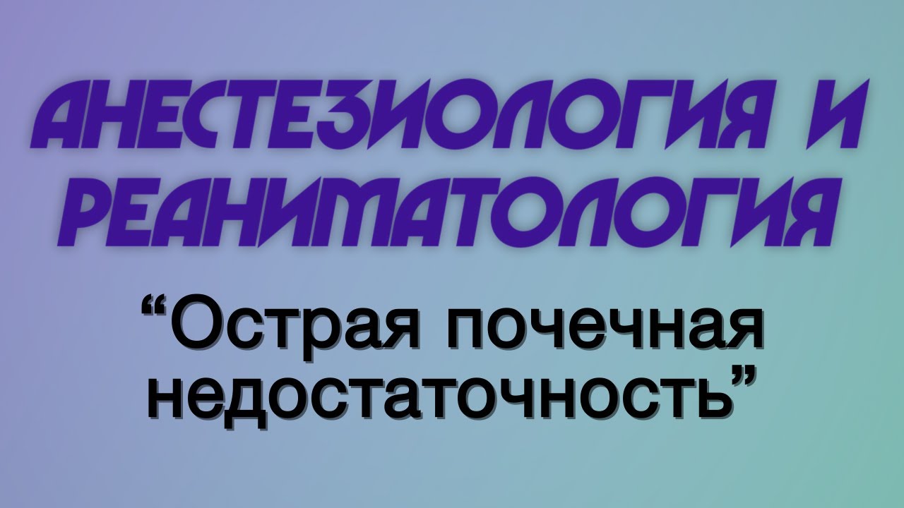 Анестезиология и реаниматология №9 
