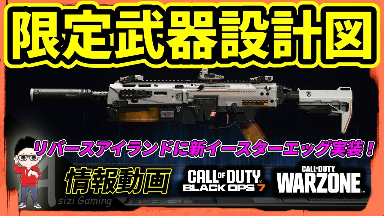 【CoD BO7】限定武器設計図！NOVA-7 PROTO MK.4！リバースアイランドが冬仕様でイースターエッグ追加 #cod #callofduty #warzone #bo7