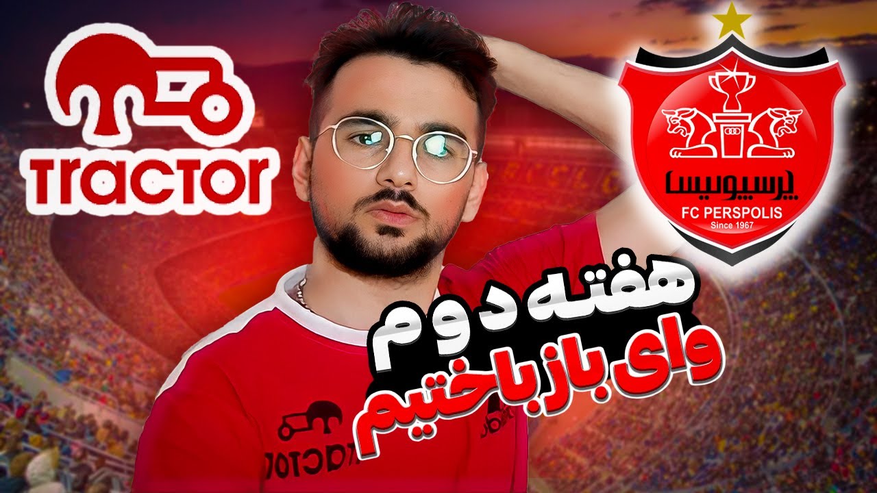 ولاگ استادیوم تراکتور_پرسپولیس