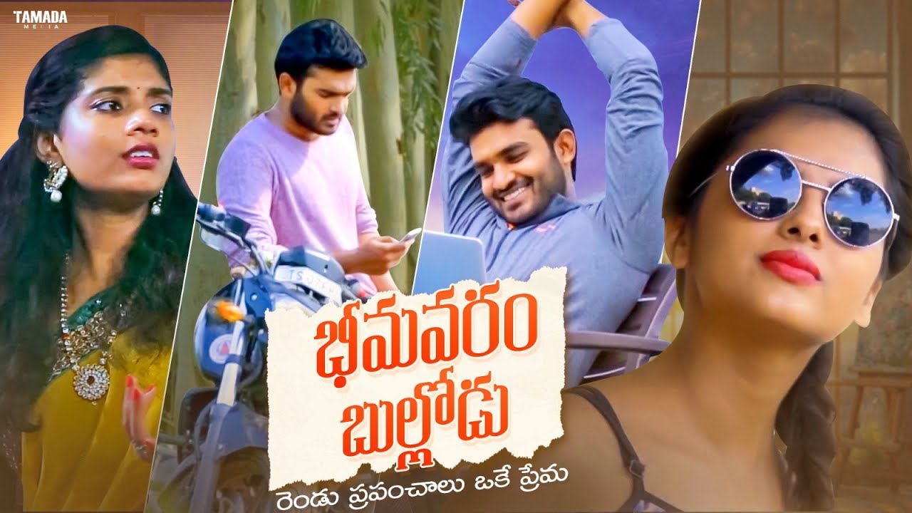 Bhimavaram Bullodu Full Movie || Kiran Abbavaram First Movie || Wirally Originals