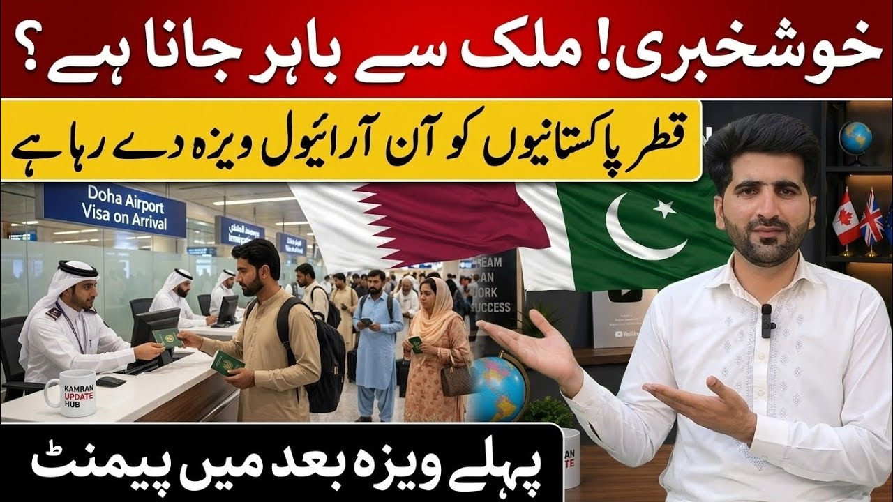 Qatar Visa on Arrival for Pakistani 2026 | Fastest Visa Country in 2026 | Visit Visa #advice #easy