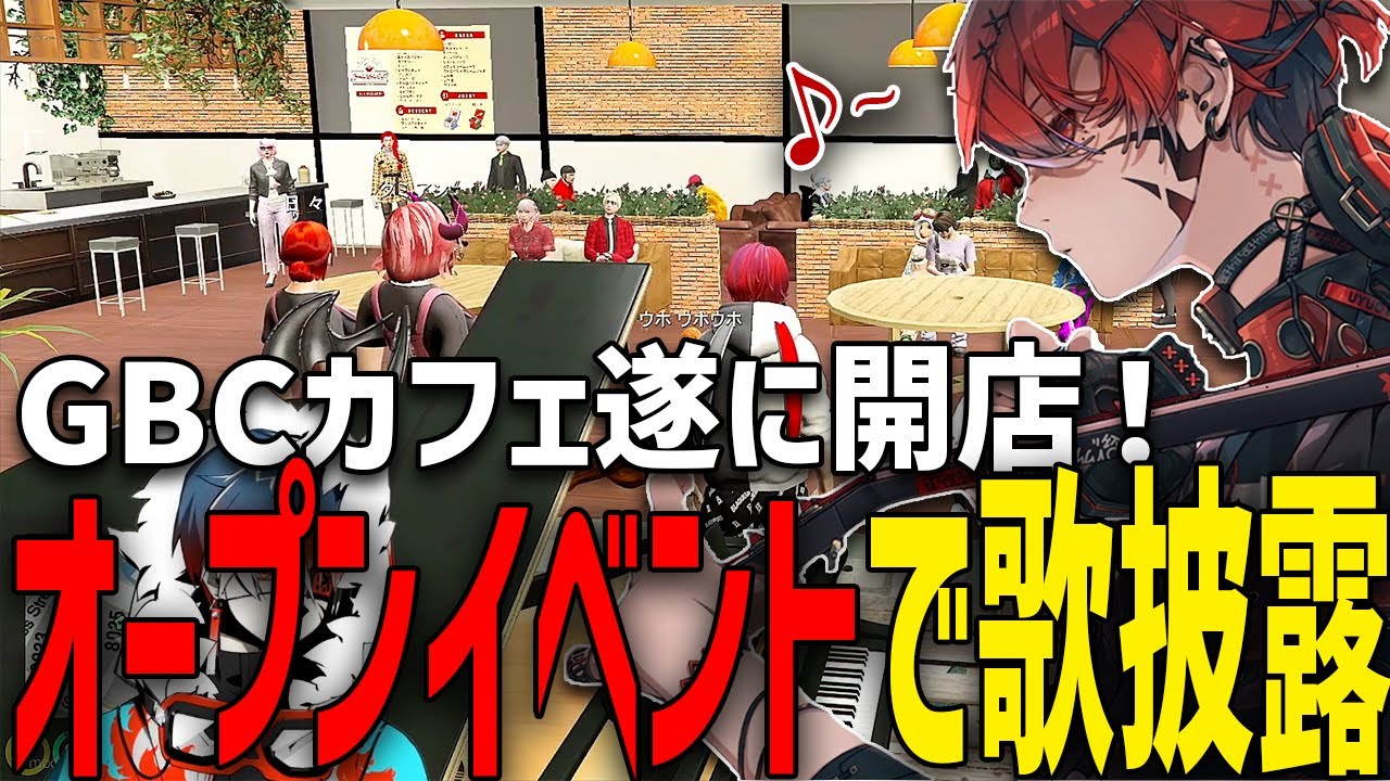 【ストグラ】GBCafeOPEN！ライブでカバー曲を歌うトウユン【切り抜き/灯油/しゅりぺ/Rin】