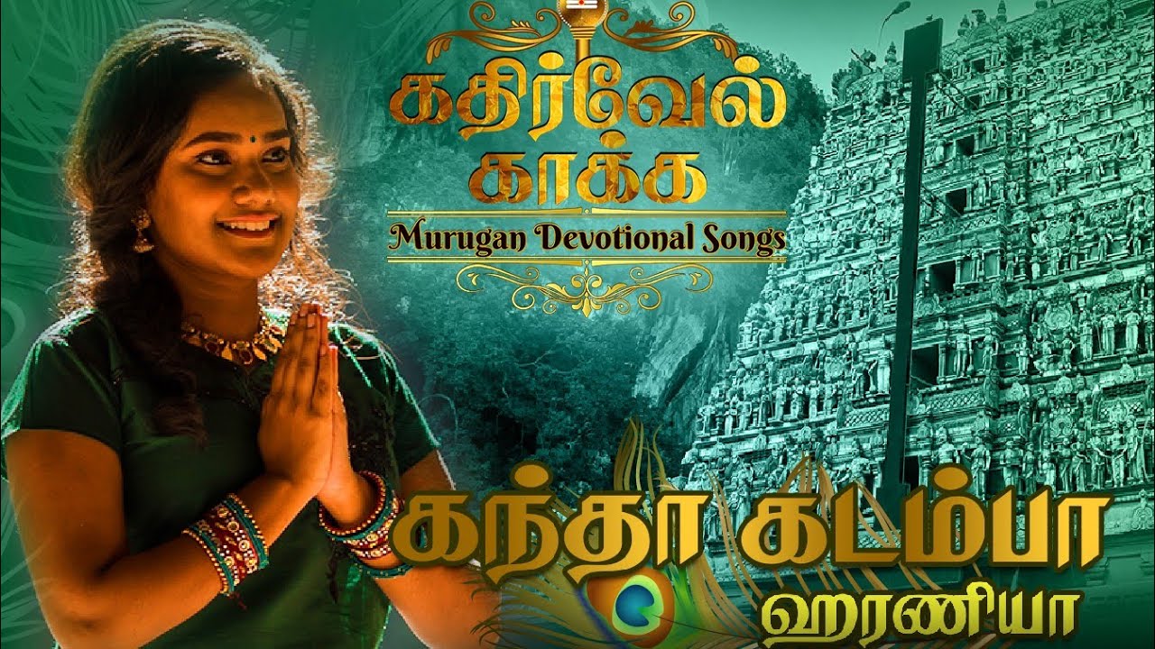 Kandha Kadamba  I Thaipusam Song