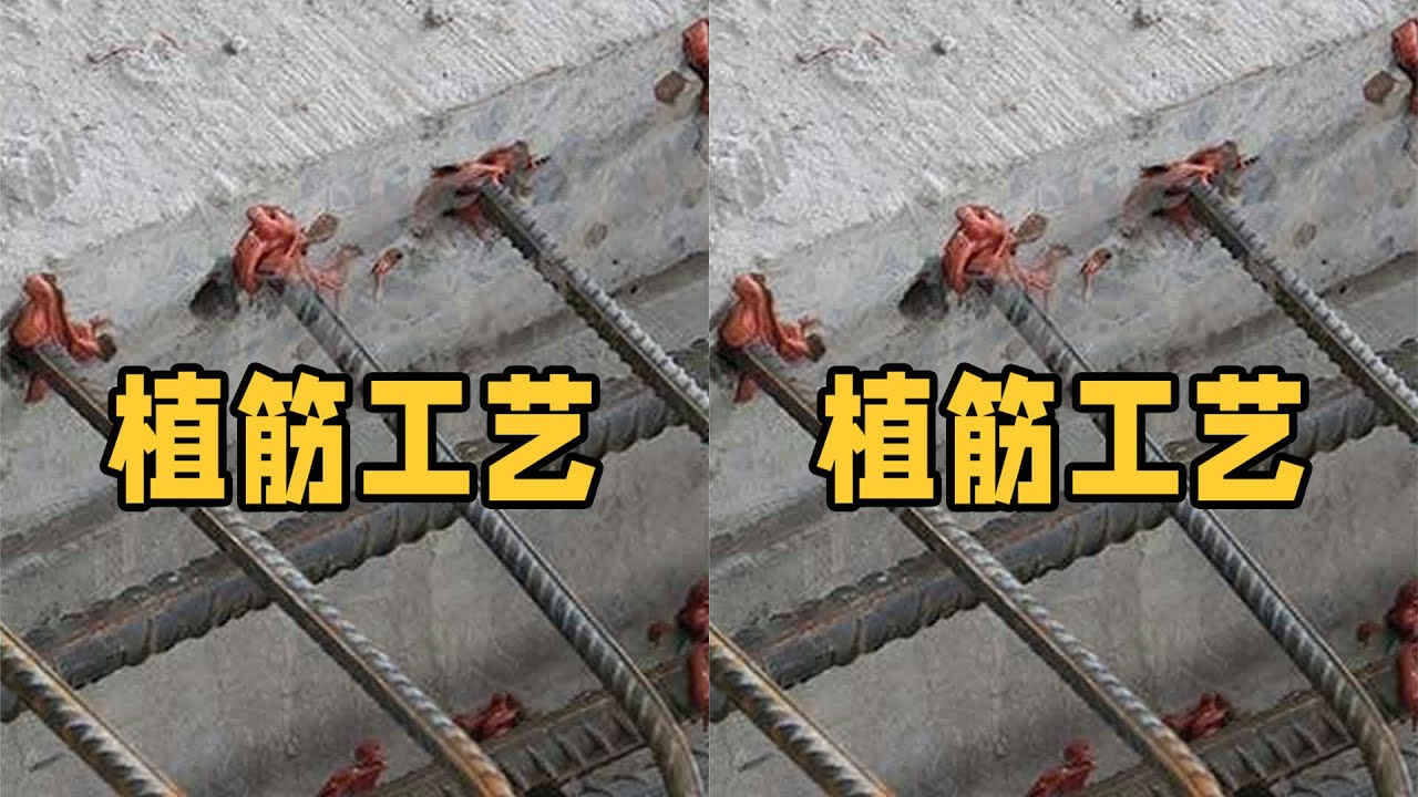 你知道嗎？鋼筋在混凝土里就能堅固不動，背后有個不可思議的原理！ #交通科技 #飞机科普 #高铁知识 #军事科技 #工程奇迹