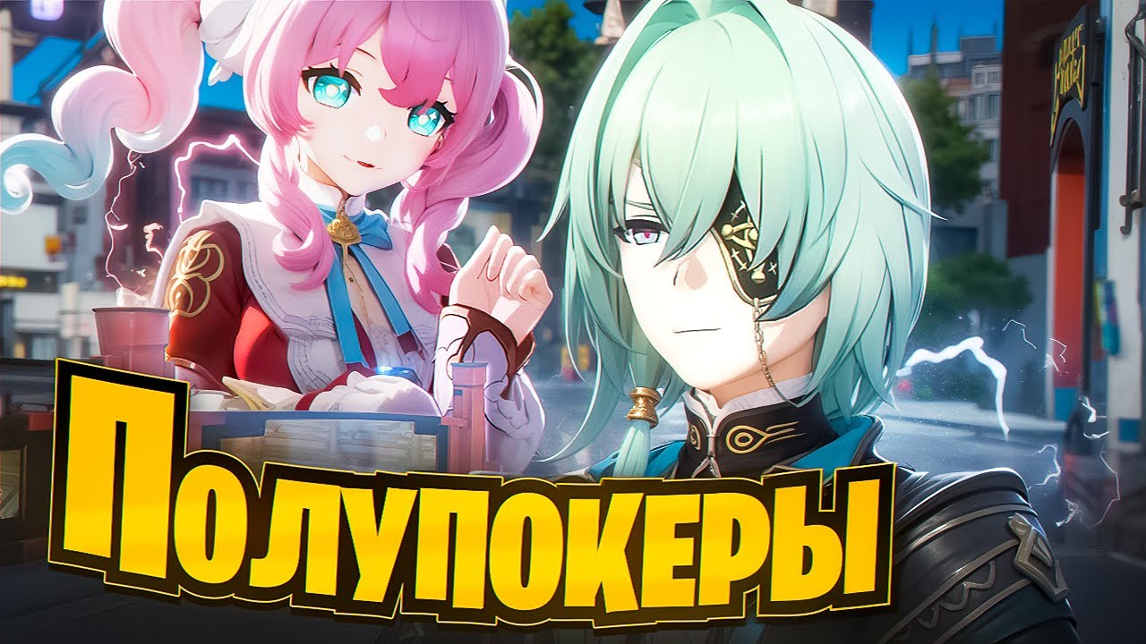 ПЕРСОНАЖИ ДВУХ РОЛЕЙ И ИХ БУДУЩЕЕ