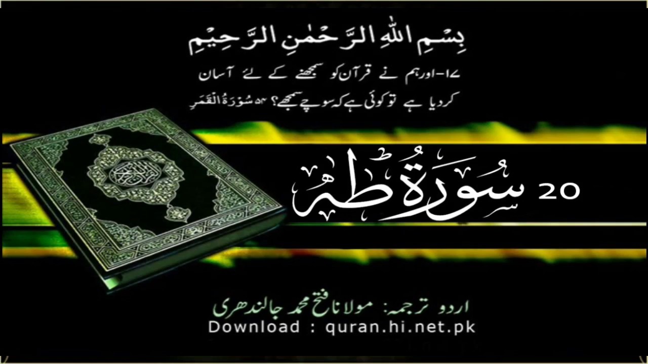 20 Surah Ta-Ha | Quran With Urdu Hindi Translation (Ta-Ha)
