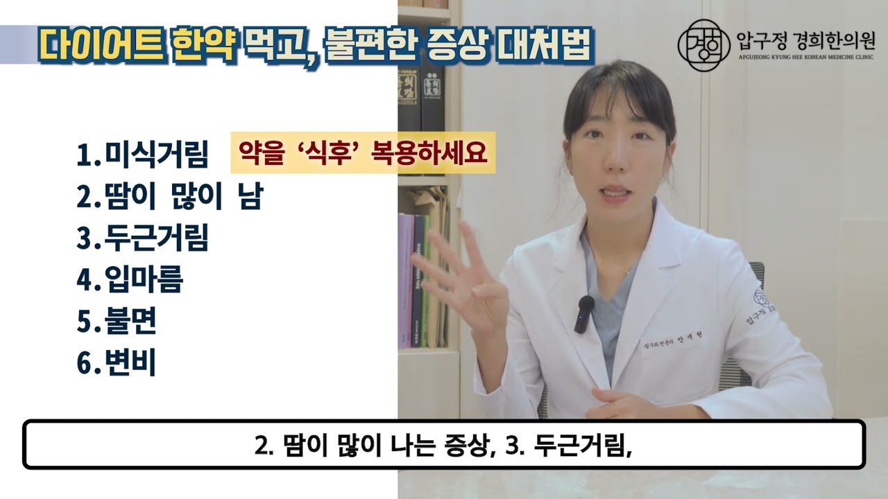 다이어트 한약 먹고 불편한 적 있으셨던 분 ! /압구정경희한의원