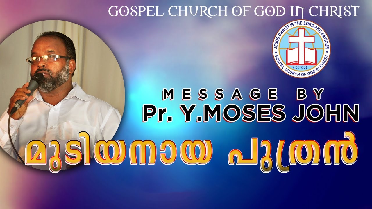 Malayalam Message | മുടിയനായ പുത്രൻ | Pr. Y Moses John